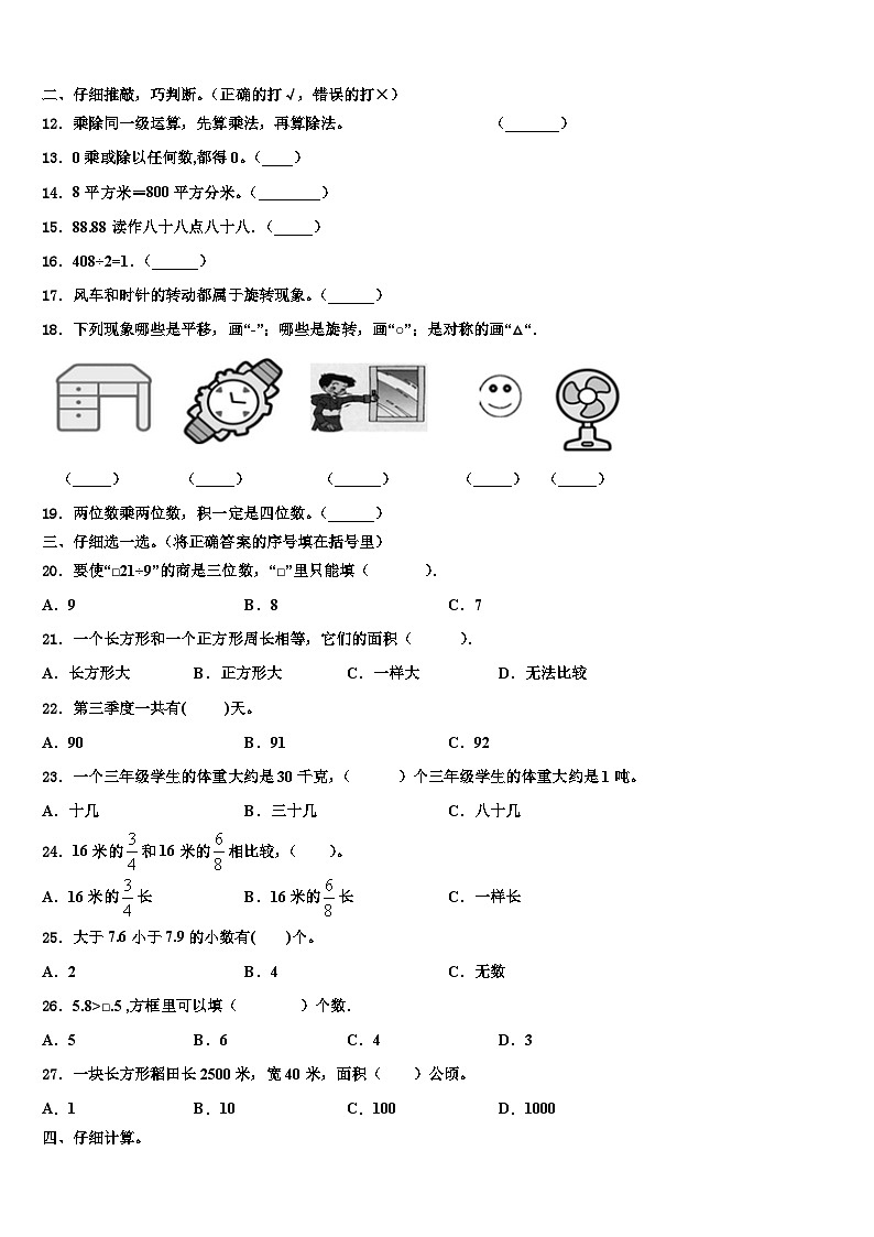 2022-2023学年黑龙江省黑河市三下数学期末质量检测模拟试题含解析第2页