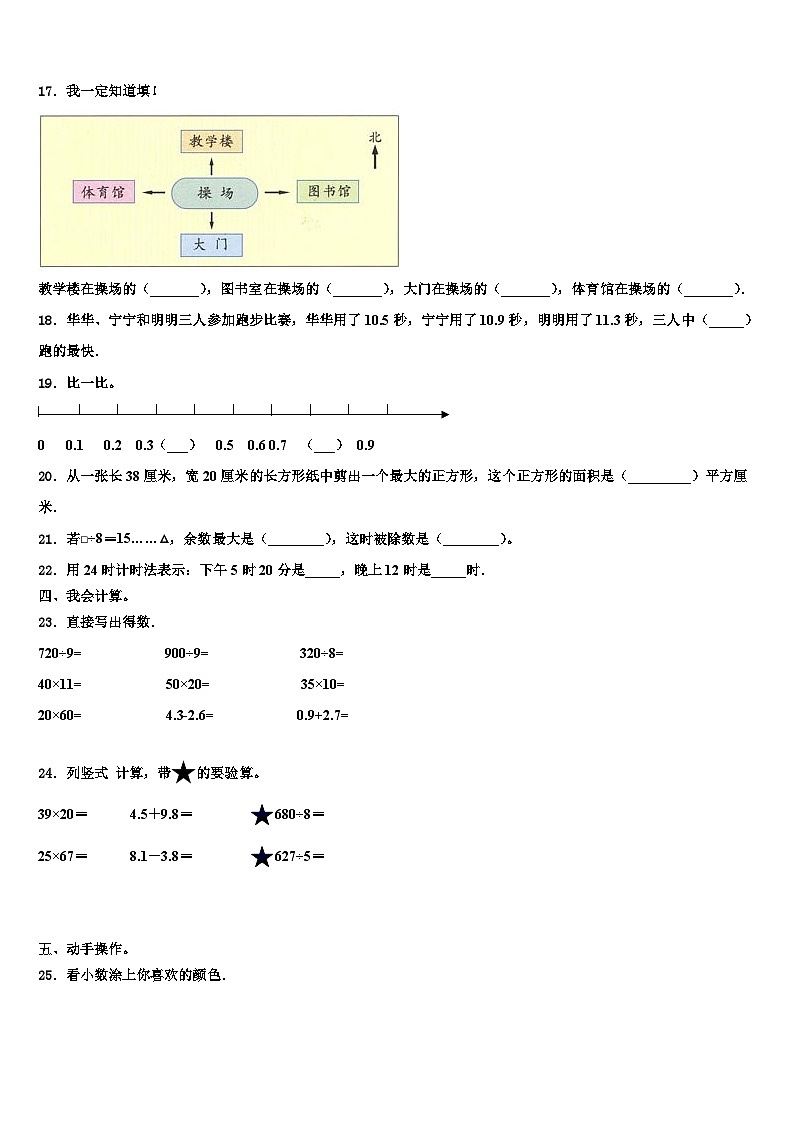 2022-2023学年齐齐哈尔市富裕县三下数学期末联考试题含解析第2页