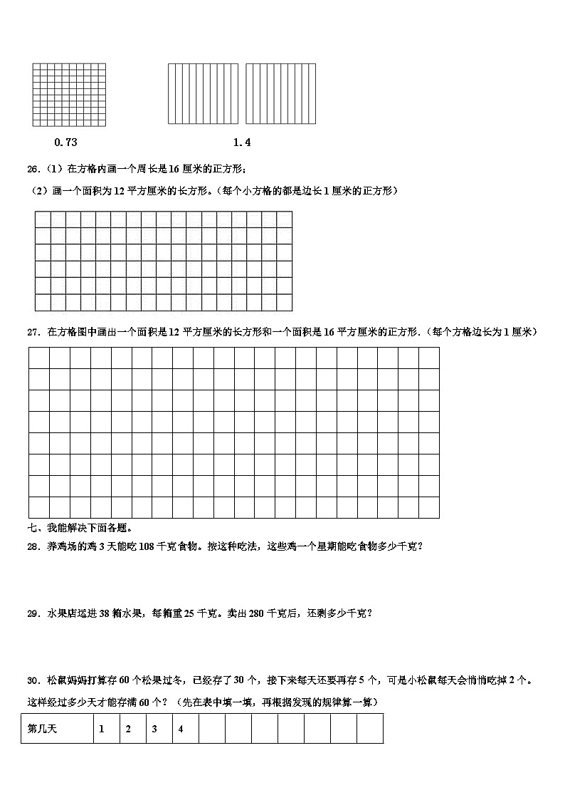 2022-2023学年齐齐哈尔市富裕县三下数学期末联考试题含解析第3页