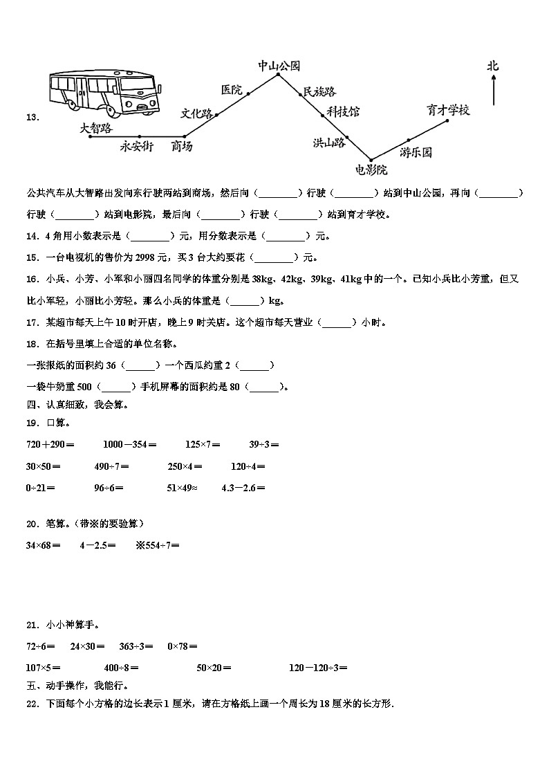 2022-2023学年龙岩市新罗区三年级数学第二学期期末经典模拟试题含解析02
