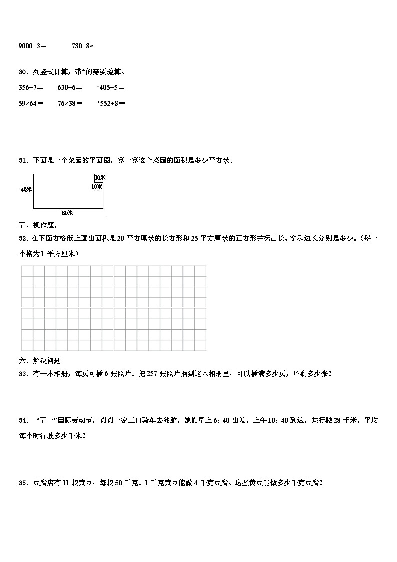 2022-2023学年龙游县三年级数学第二学期期末综合测试模拟试题含解析第3页