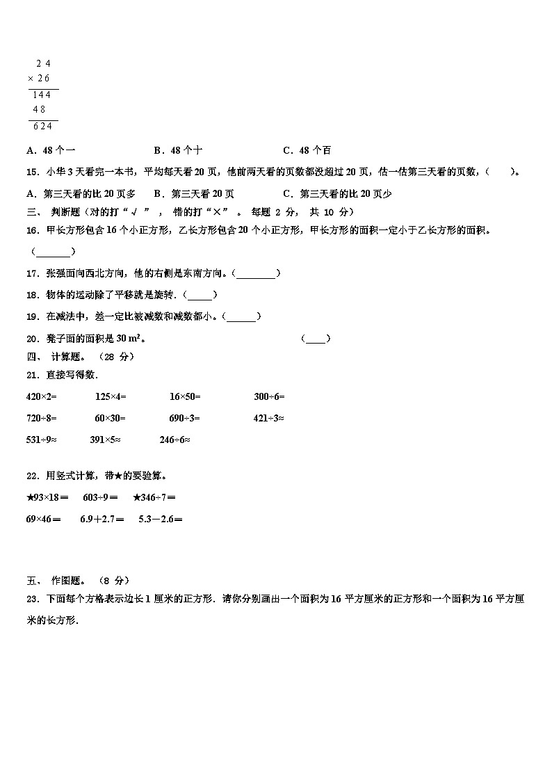 2023届临汾市霍州市三下数学期末综合测试模拟试题含解析第2页