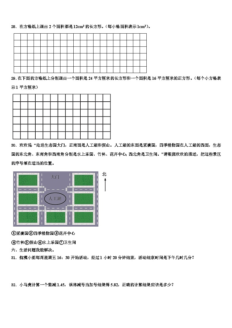 2023届吉安市泰和县数学三下期末预测试题含解析第3页