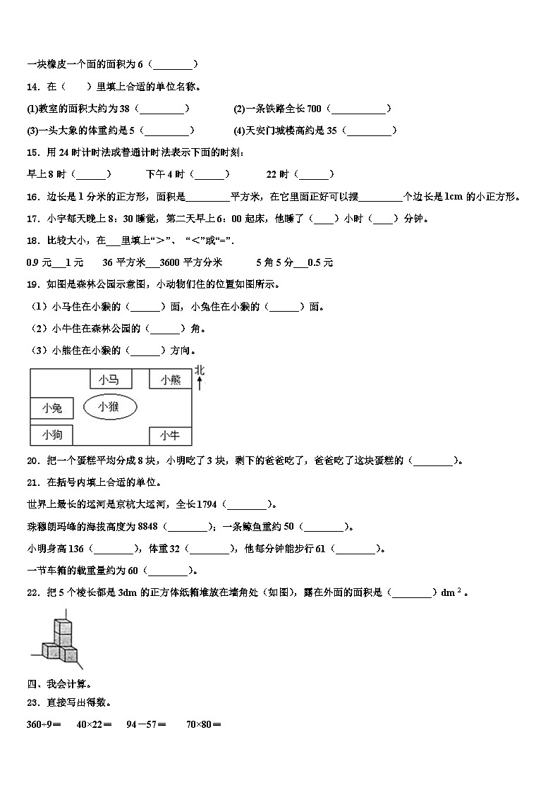 2023届吉林省松原市乾安县三年级数学第二学期期末统考试题含解析02