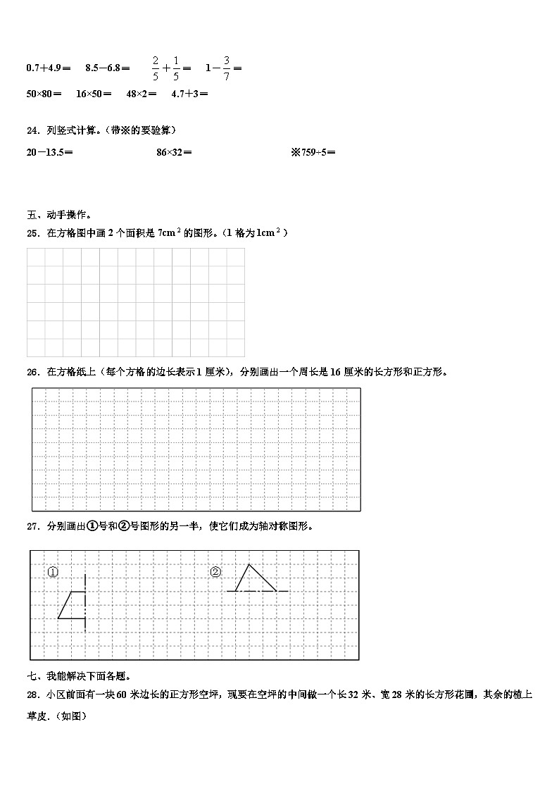 2023届吉林省松原市乾安县三年级数学第二学期期末统考试题含解析03