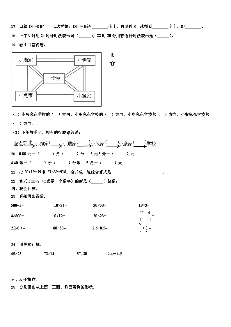 2023届吉林省白城市通榆县第一大学区三年级数学第二学期期末统考试题含解析第2页