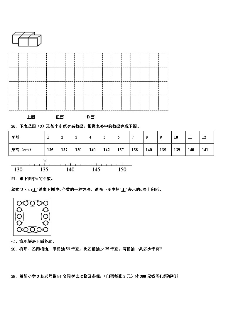 2023届吉林省白城市通榆县第一大学区三年级数学第二学期期末统考试题含解析第3页
