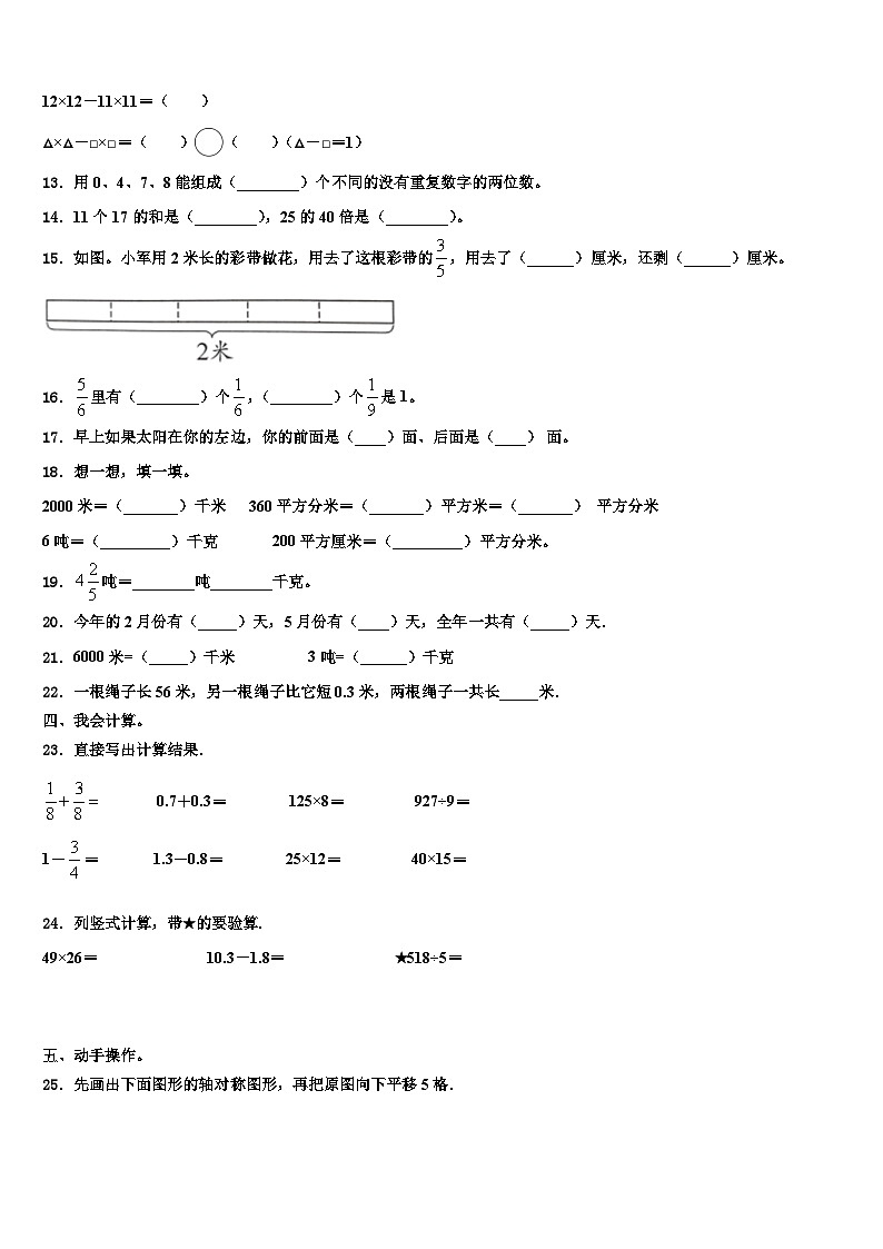 2023届吉林省长春汽车经济技术开发区第五学校数学三下期末经典试题含解析第2页