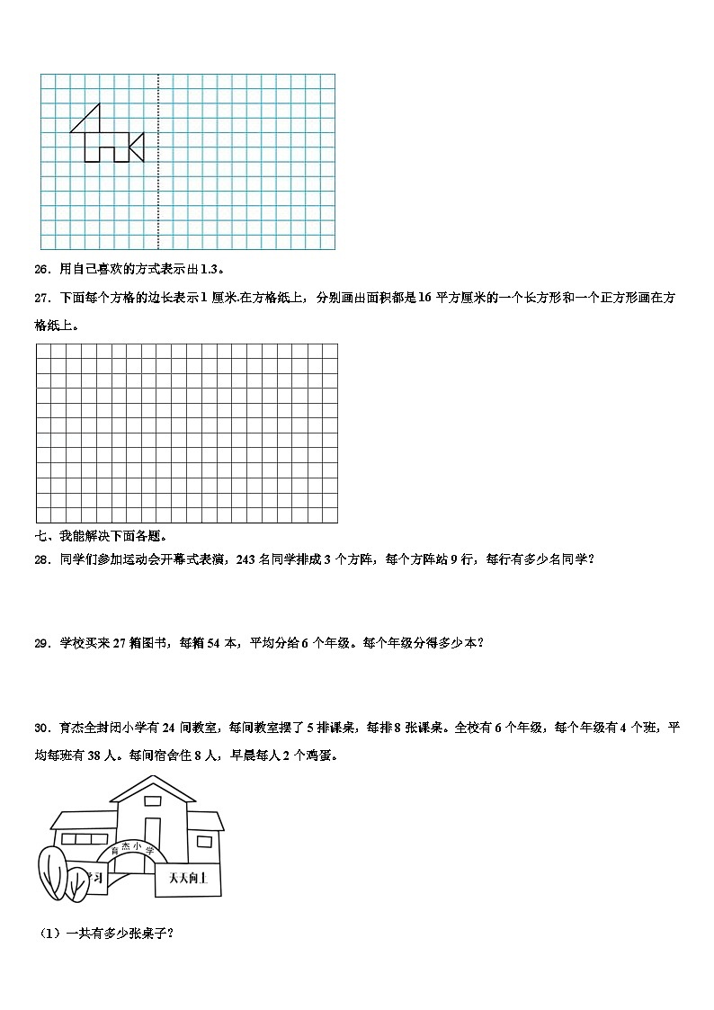 2023届吉林省长春汽车经济技术开发区第五学校数学三下期末经典试题含解析第3页
