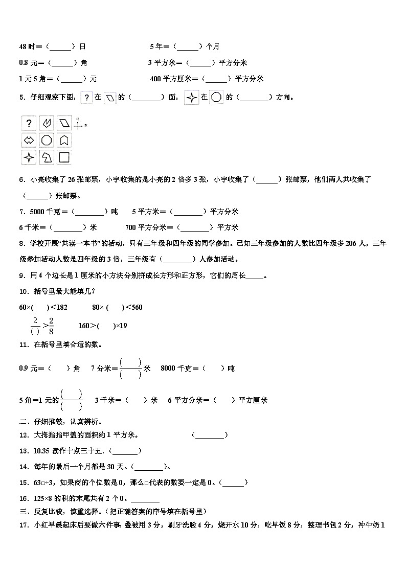 2023届吉林省长春汽车经济技术开发区第一小学数学三下期末预测试题含解析02