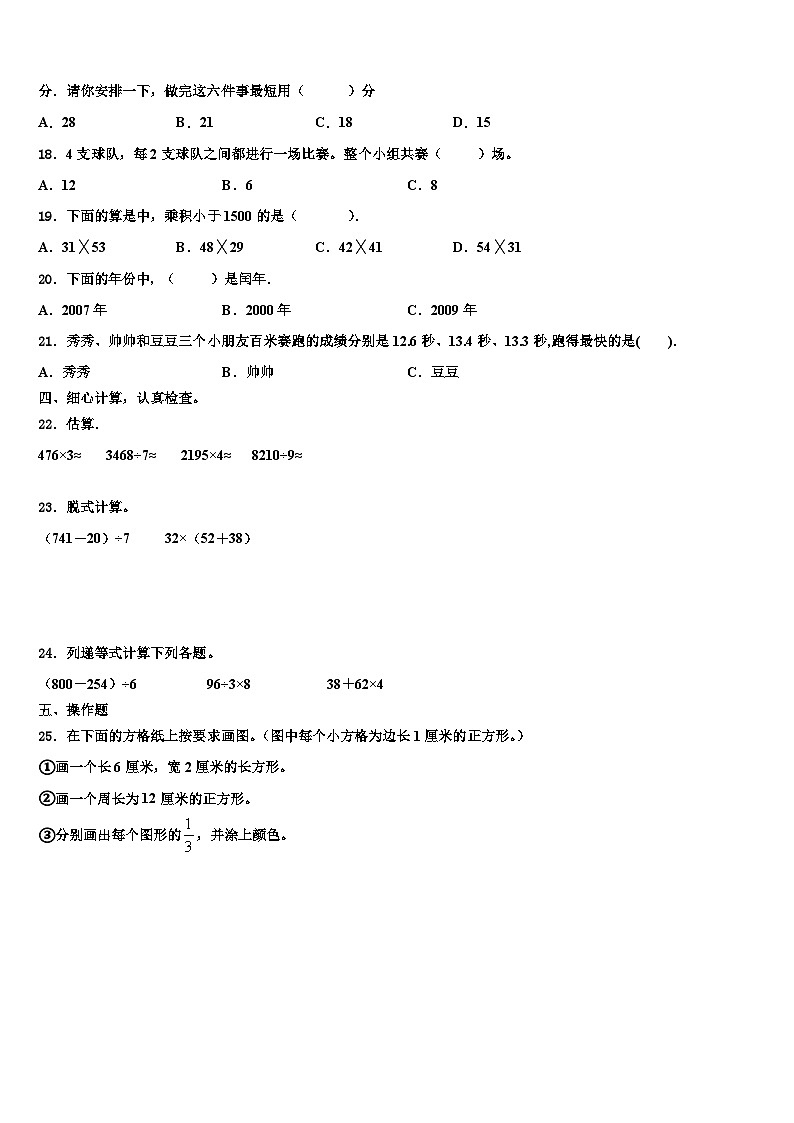 2023届吉林省长春汽车经济技术开发区第一小学数学三下期末预测试题含解析03