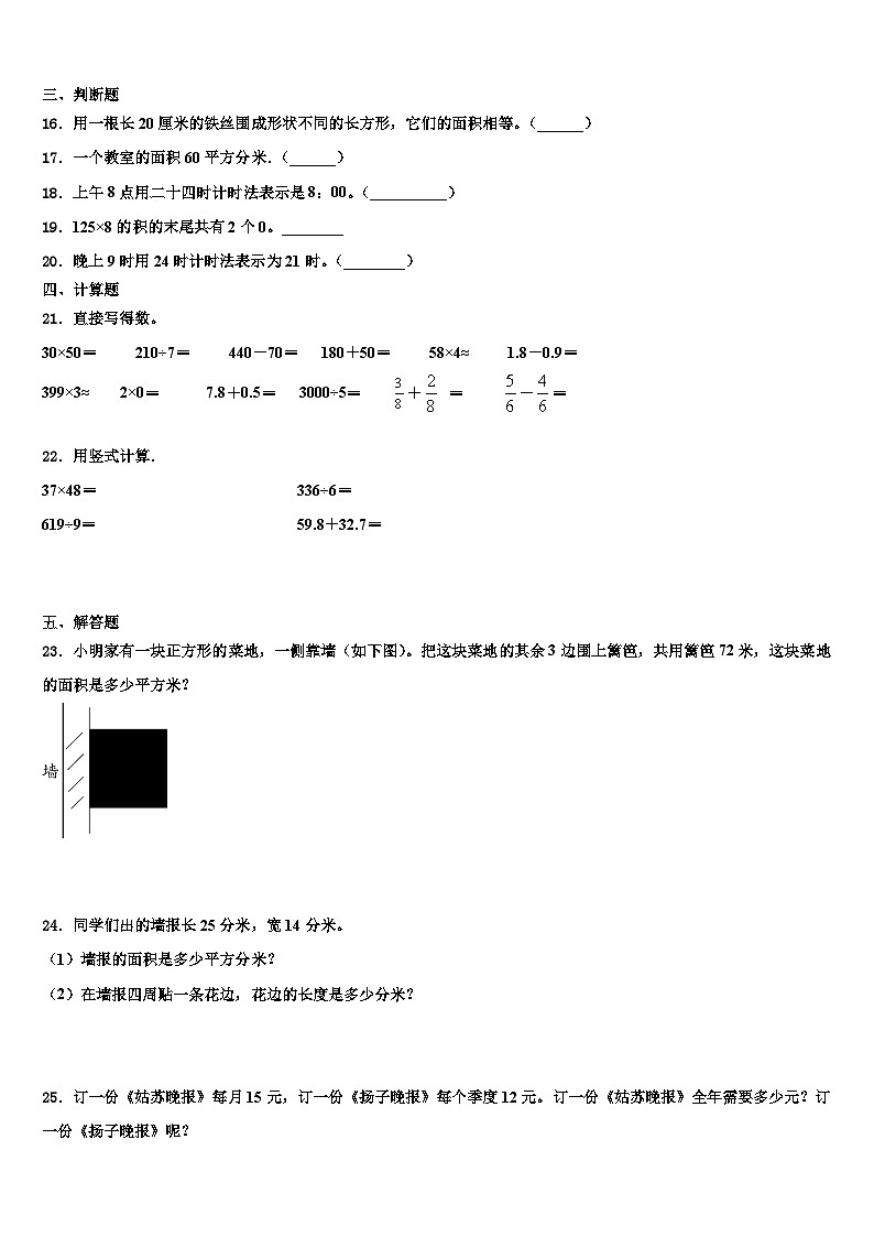 2023届吉林省长春市德惠市三年级数学第二学期期末质量跟踪监视模拟试题含解析第2页