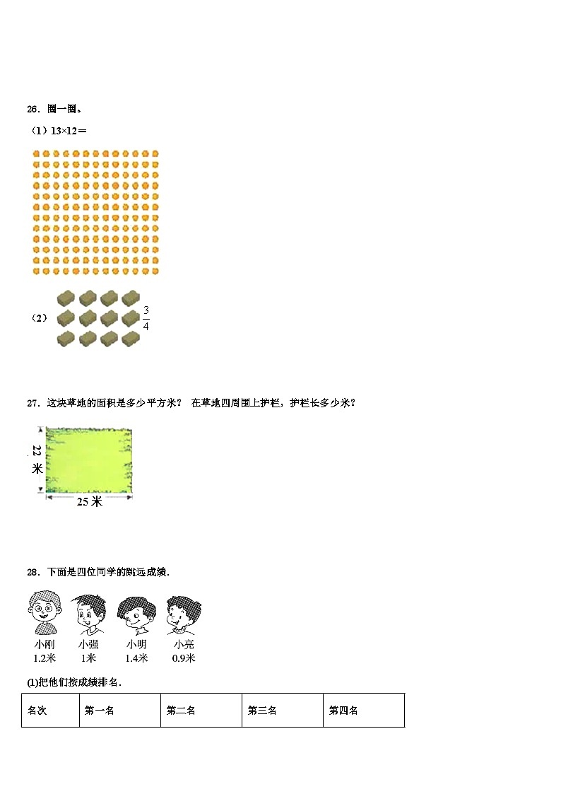 2023届吉林省长春市德惠市三年级数学第二学期期末质量跟踪监视模拟试题含解析第3页