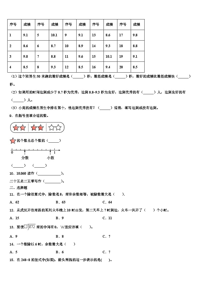 2023届吉林省长春市九台区第二实验小学三年级数学第二学期期末教学质量检测试题含解析02