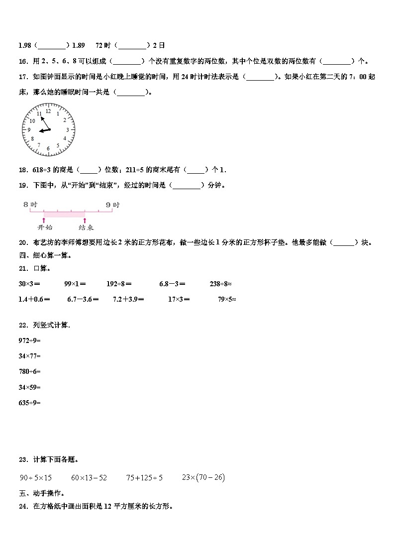 2023届吉林省长春市九台区某校三年级数学第二学期期末教学质量检测模拟试题含解析第2页