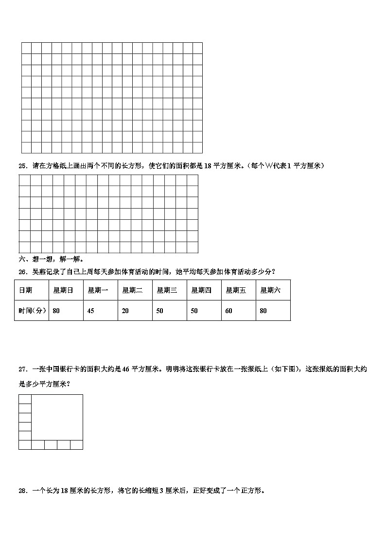 2023届吉林省长春市九台区某校三年级数学第二学期期末教学质量检测模拟试题含解析第3页