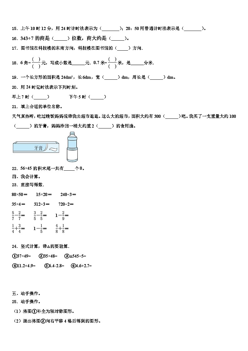 2023届吉林省长春市九台市三下数学期末含解析第2页