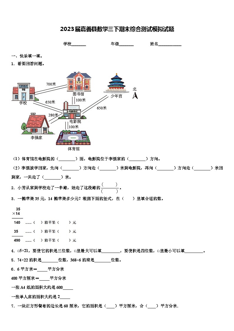 2023届嘉善县数学三下期末综合测试模拟试题含解析第1页