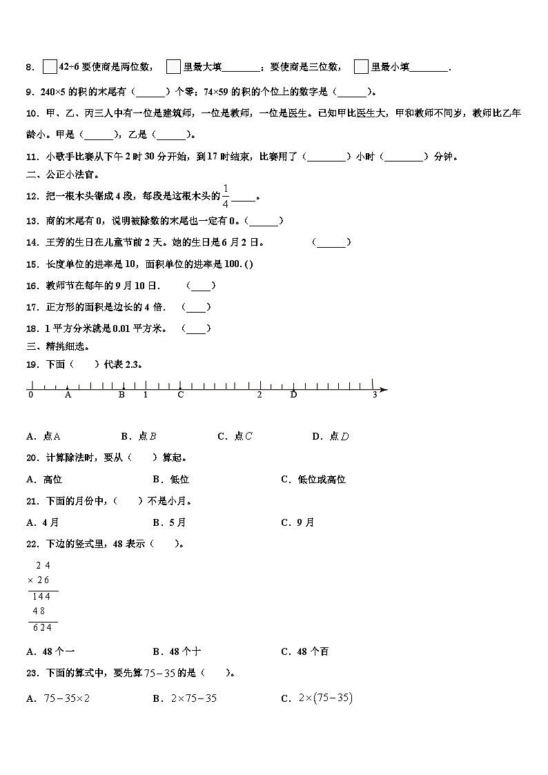 2023届嘉善县数学三下期末综合测试模拟试题含解析第2页