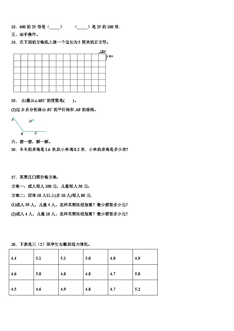 2023届四川省内江市东兴区三下数学期末复习检测模拟试题含解析第3页