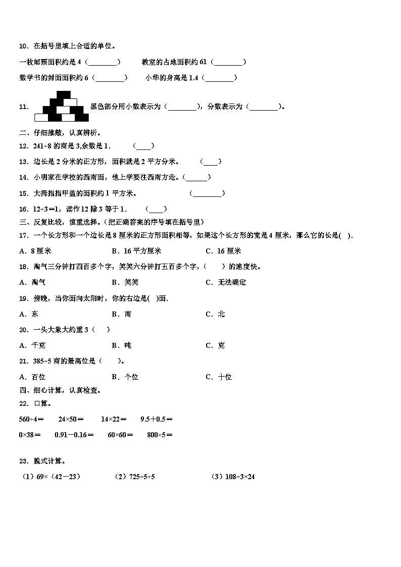 2023届周口市鹿邑县数学三下期末经典模拟试题含解析02
