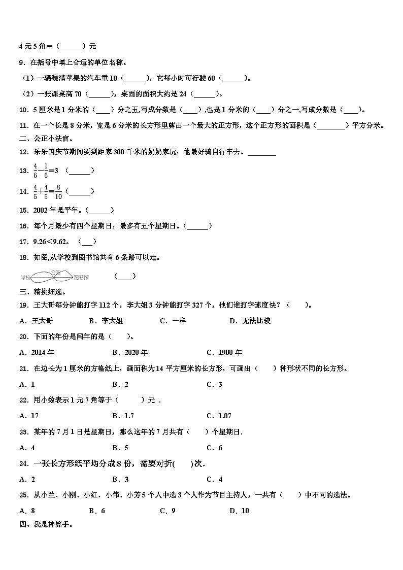 2023届大庆市杜尔伯特蒙古族自治县三下数学期末调研模拟试题含解析02