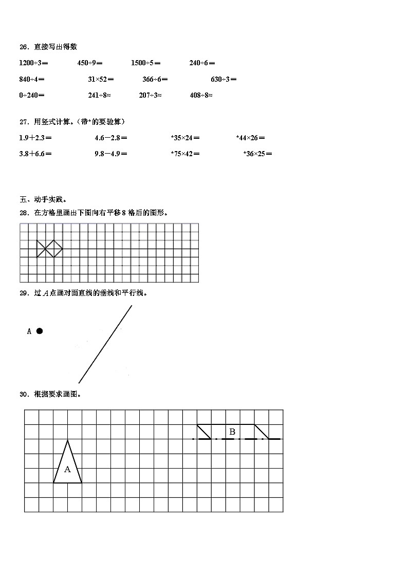 2023届大庆市杜尔伯特蒙古族自治县三下数学期末调研模拟试题含解析03