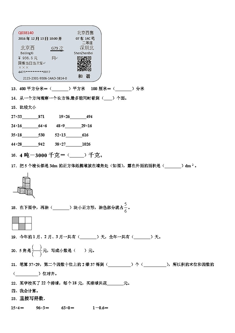 2023届四川省泸州市泸县数学三下期末统考试题含解析第2页