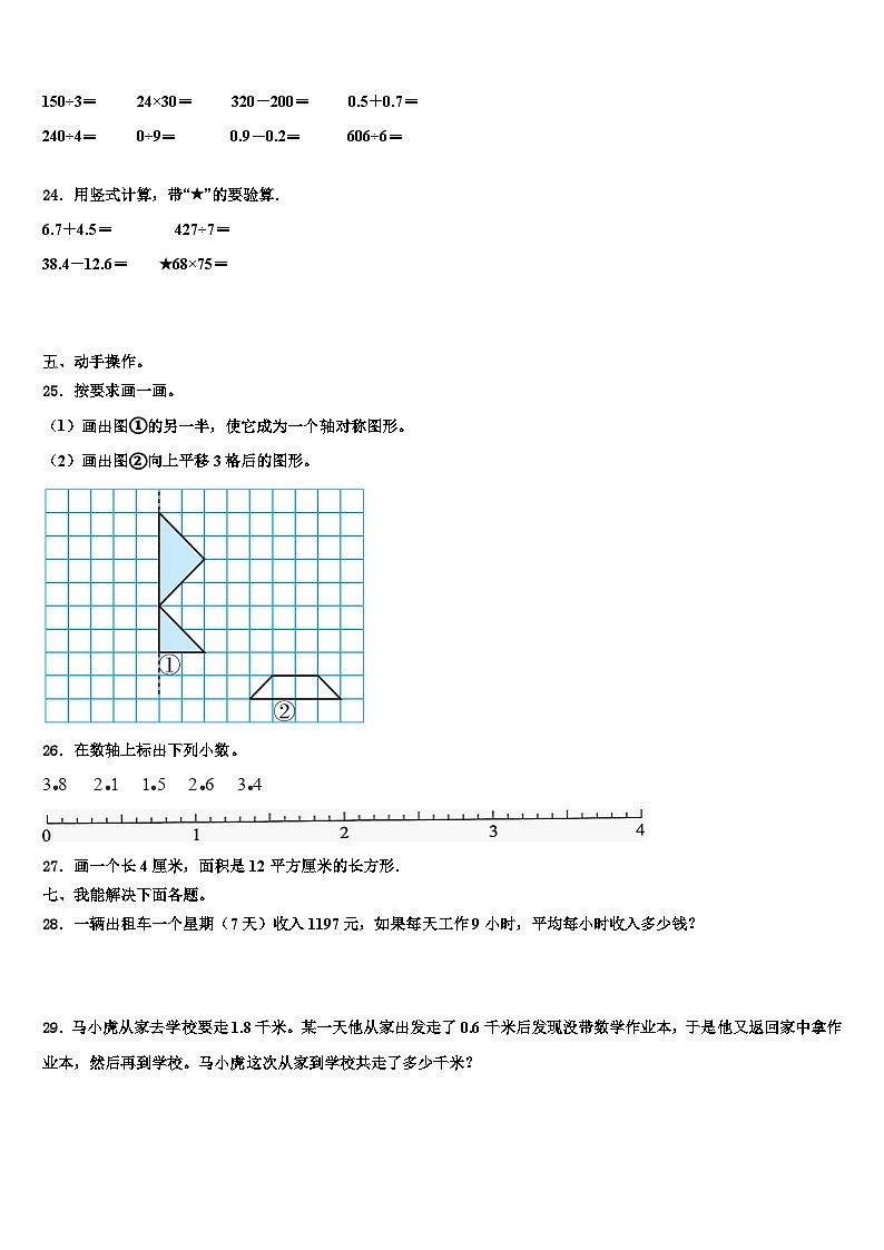 2023届四川省泸州市泸县数学三下期末统考试题含解析第3页