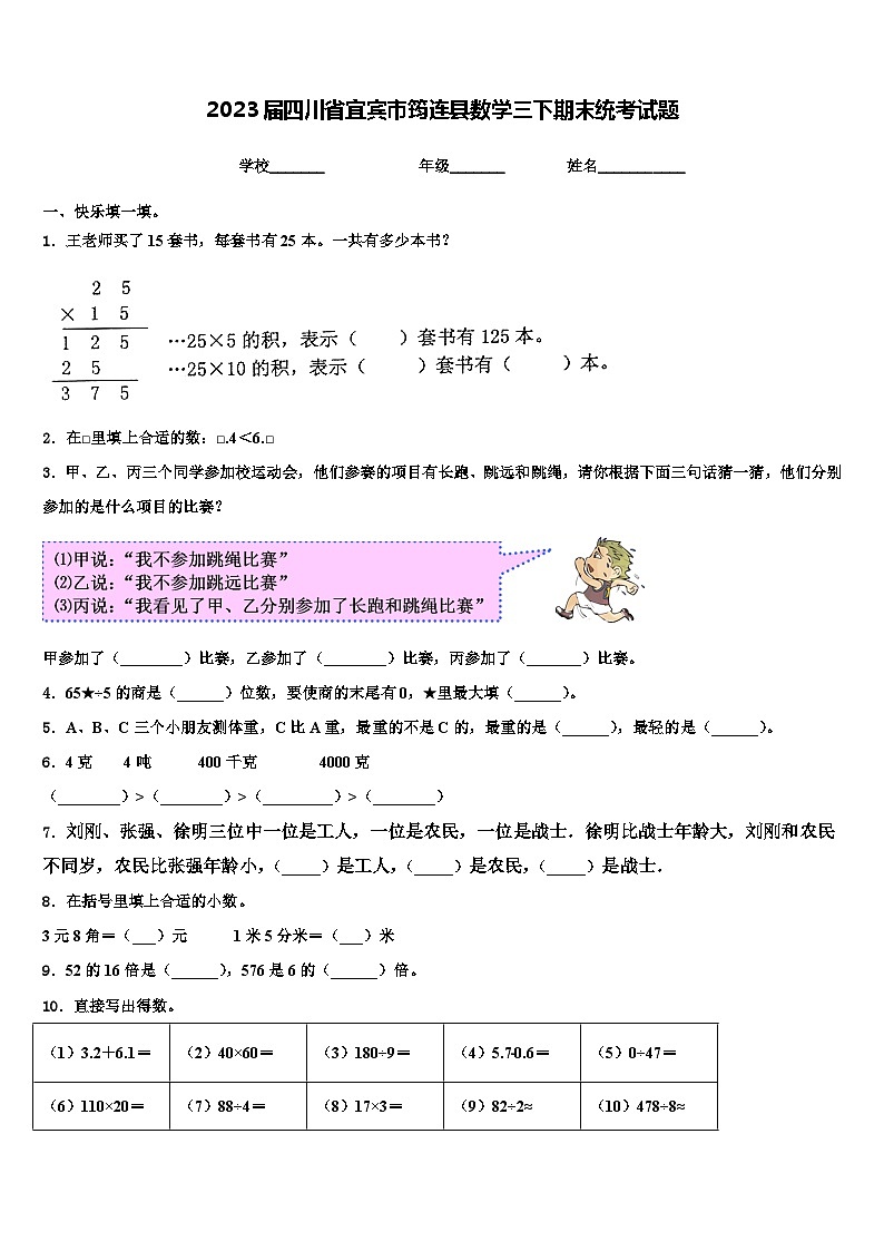 2023届四川省宜宾市筠连县数学三下期末统考试题含解析第1页