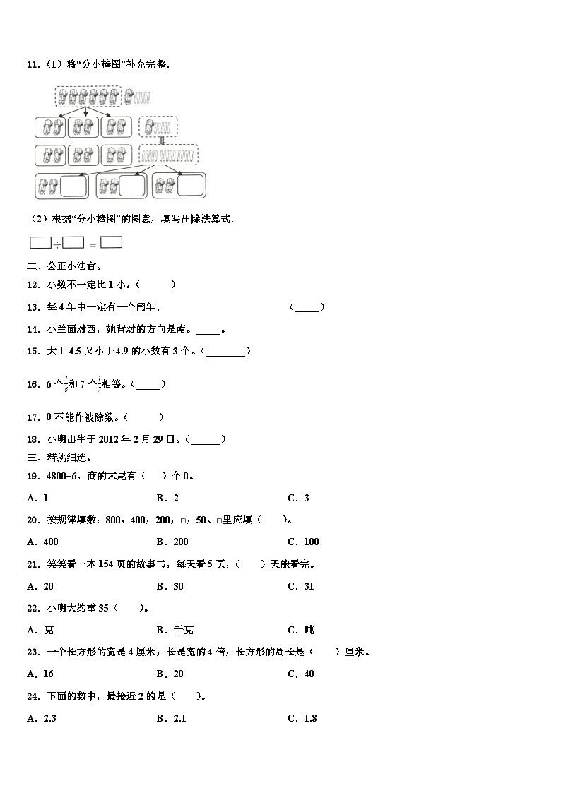 2023届四川省宜宾市筠连县数学三下期末统考试题含解析第2页