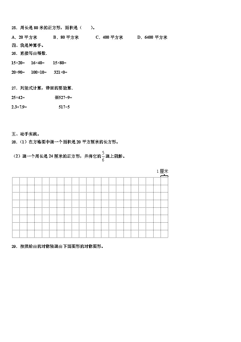 2023届四川省宜宾市筠连县数学三下期末统考试题含解析第3页