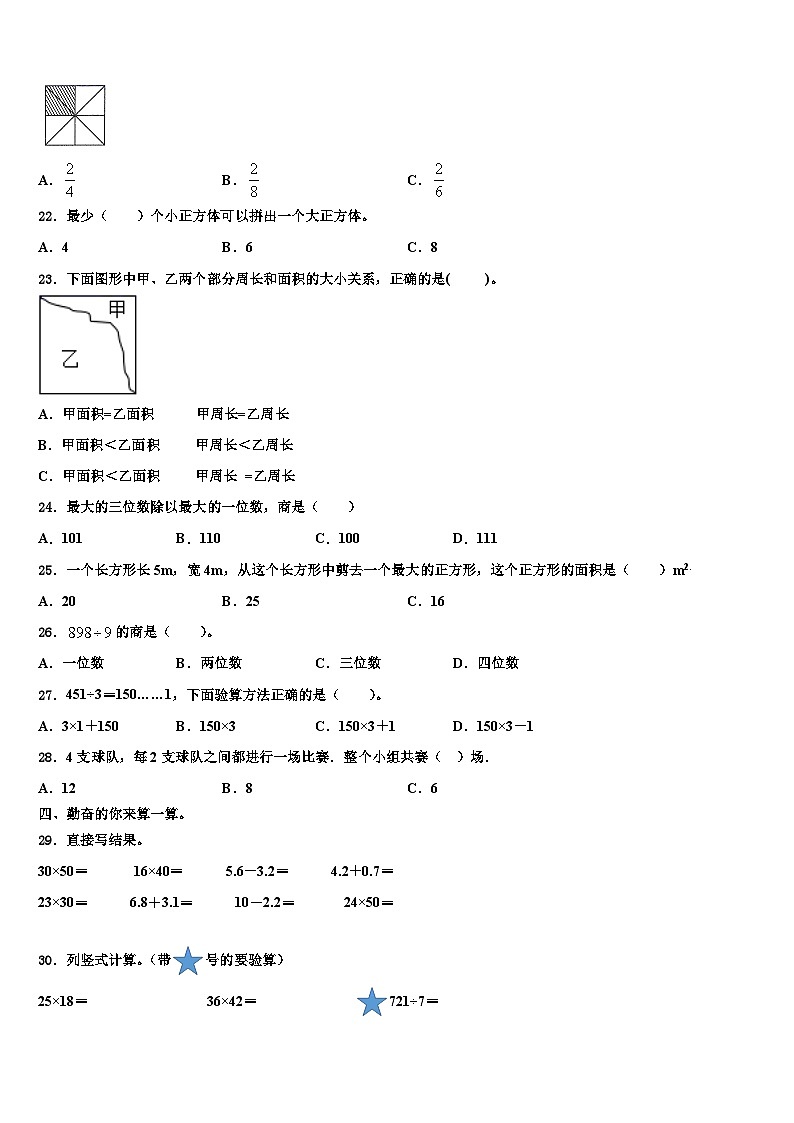 2023届安徽省安庆市枞阳县三年级数学第二学期期末预测试题含解析第2页