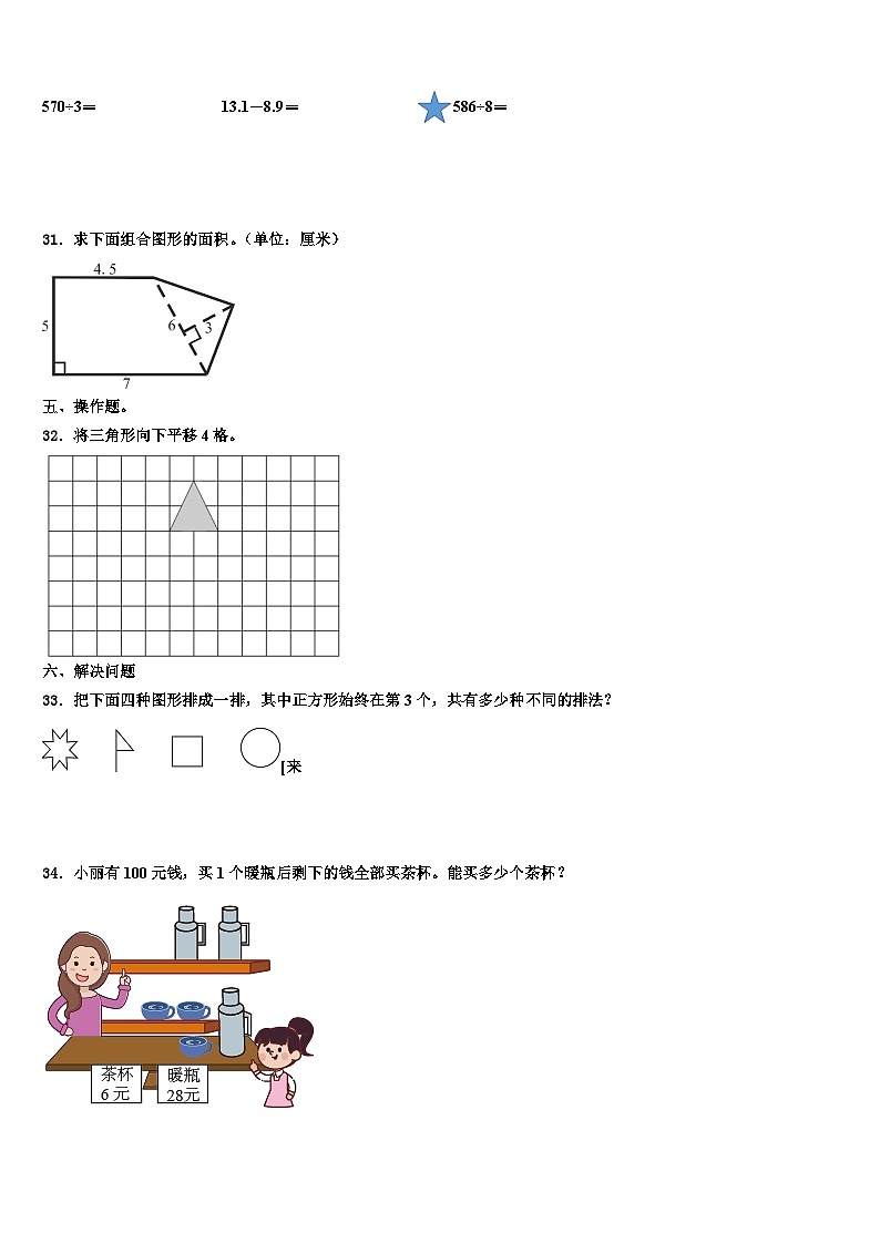 2023届安徽省安庆市枞阳县三年级数学第二学期期末预测试题含解析第3页
