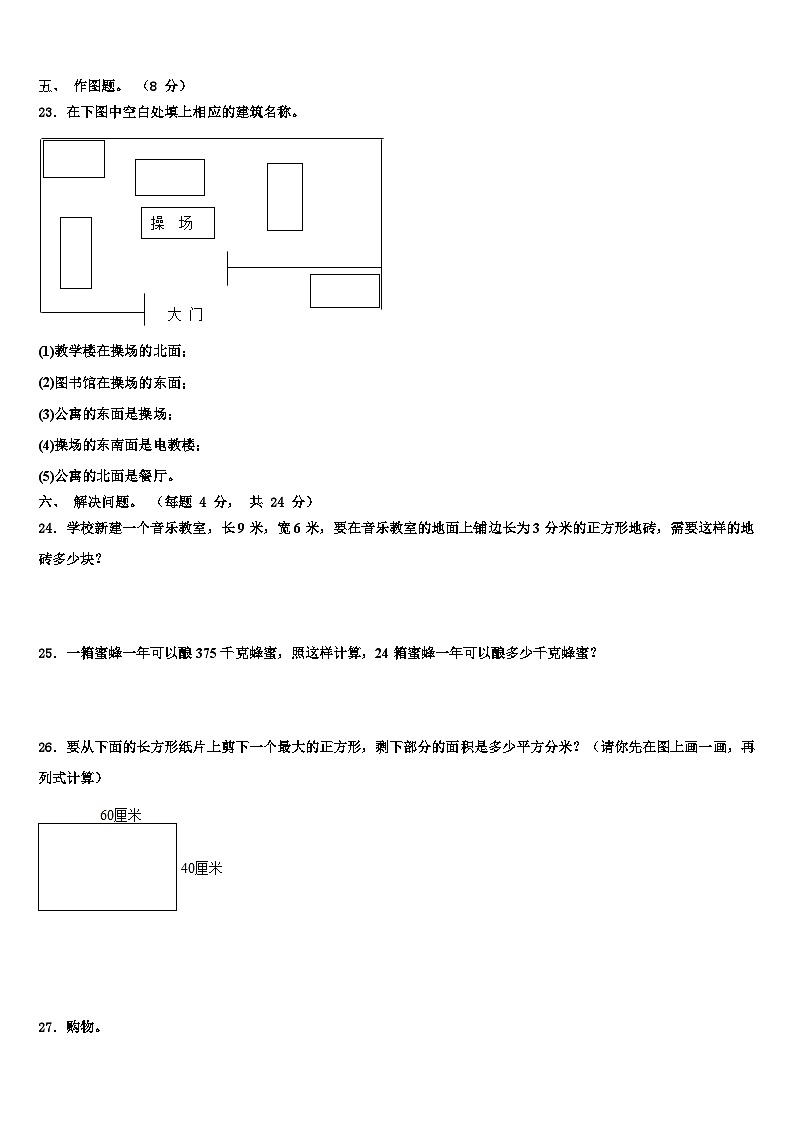 2023届安徽省宿州市砀山县实验小学三下数学期末质量跟踪监视模拟试题含解析03