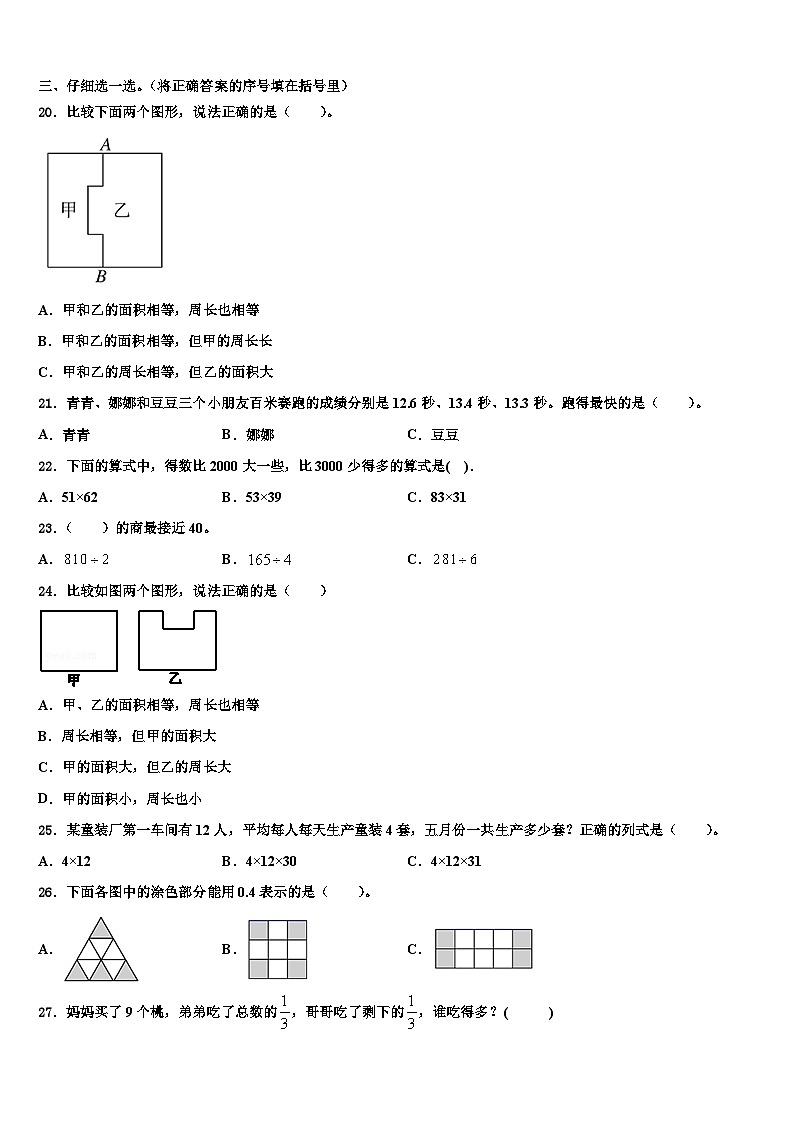 2023届山东省德州市德城区三年级数学第二学期期末联考模拟试题含解析第2页