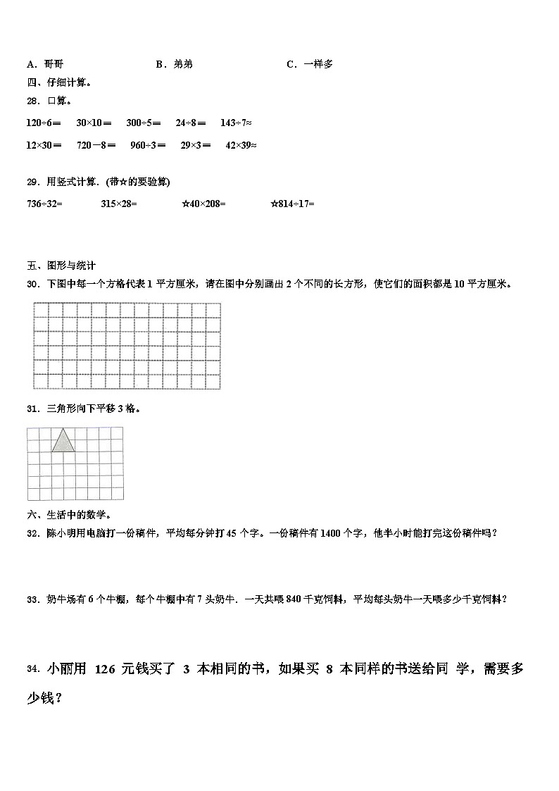 2023届山东省德州市德城区三年级数学第二学期期末联考模拟试题含解析第3页