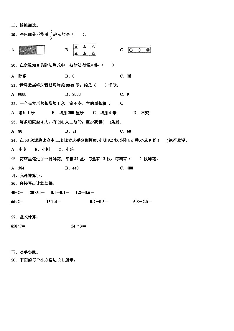 2023届山东省德州市平原县数学三下期末联考模拟试题含解析第2页