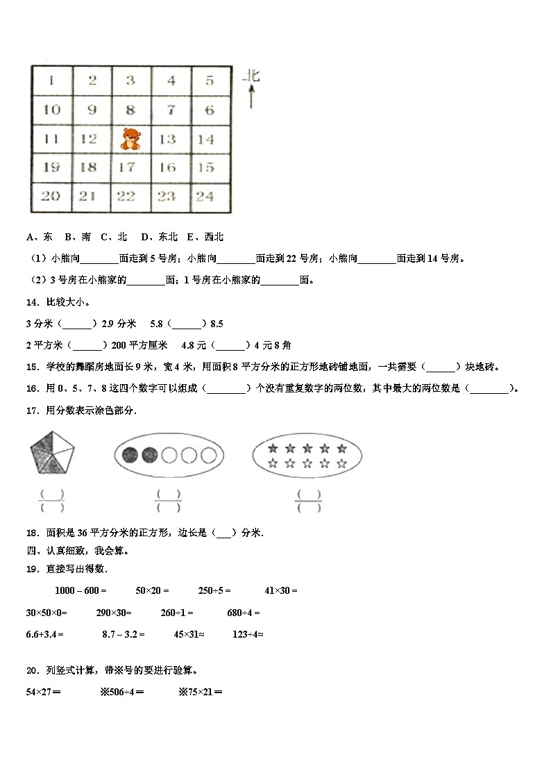 2023届山东省临沂市沂南县三年级数学第二学期期末教学质量检测试题含解析02