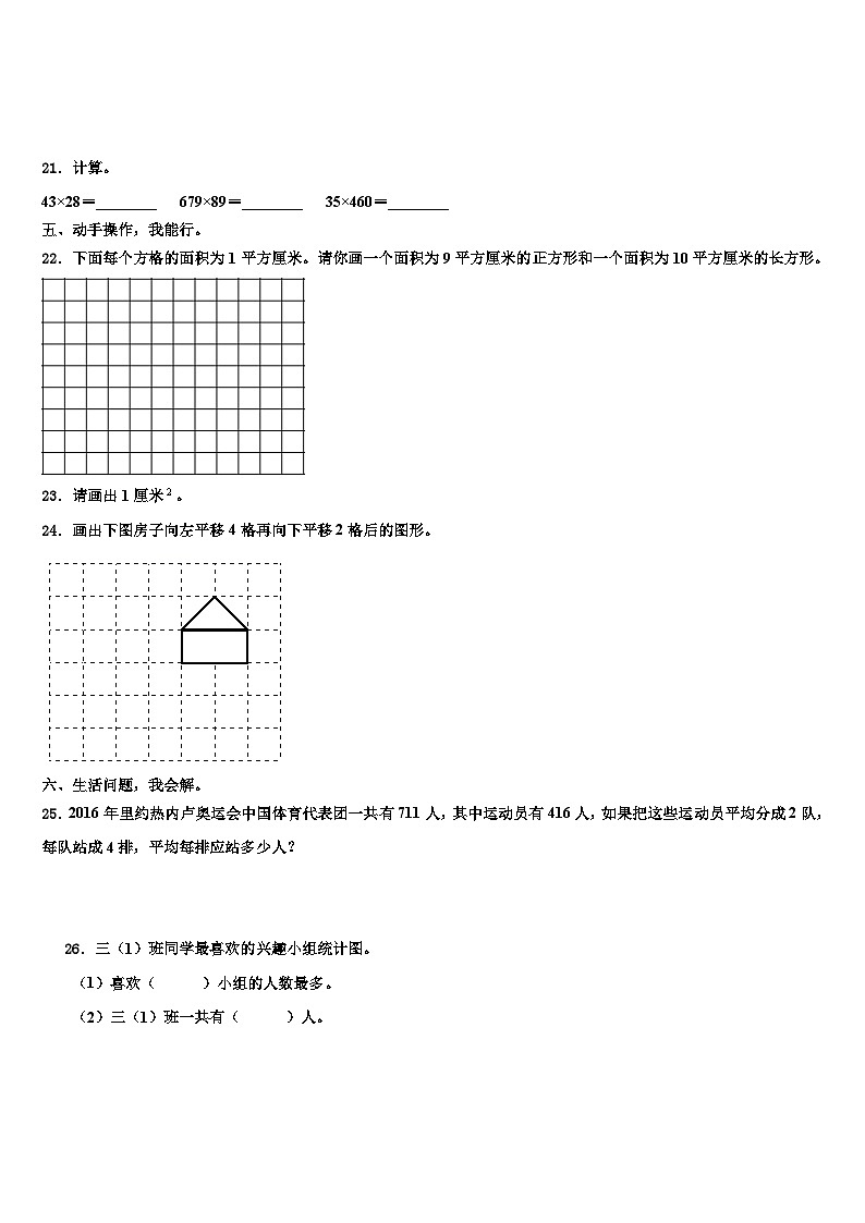 2023届山东省临沂市沂南县三年级数学第二学期期末教学质量检测试题含解析03