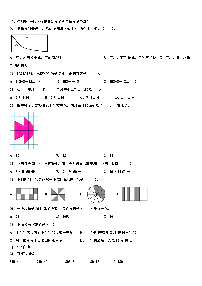 2023届山东省日照市数学三下期末调研试题含解析第2页