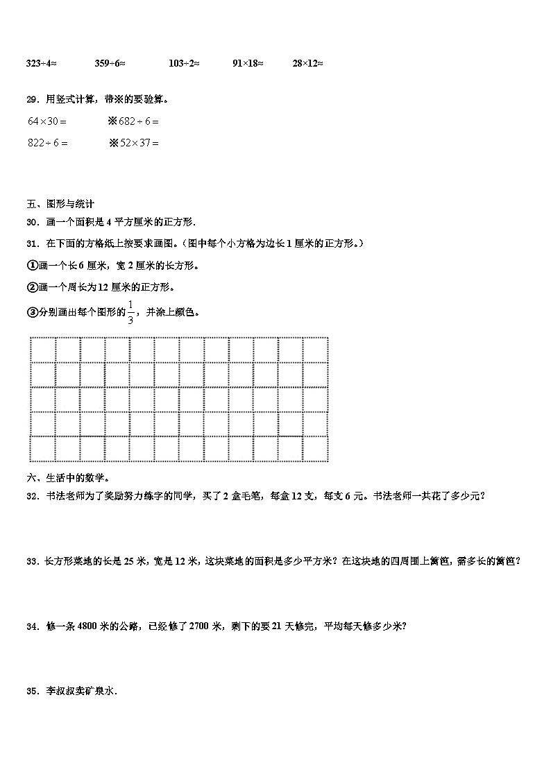 2023届山东省日照市数学三下期末调研试题含解析第3页