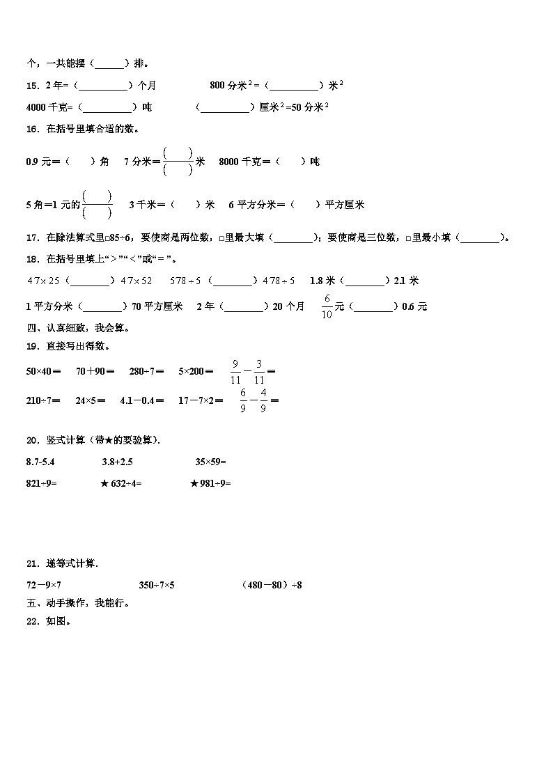 2023届山东省泰安市宁阳县蒋集镇小学三下数学期末经典试题含解析第2页