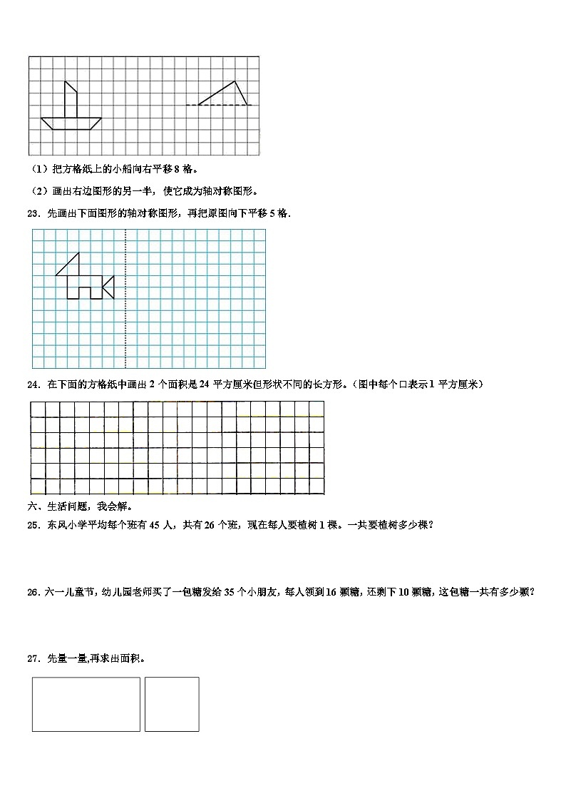 2023届山东省泰安市宁阳县蒋集镇小学三下数学期末经典试题含解析第3页