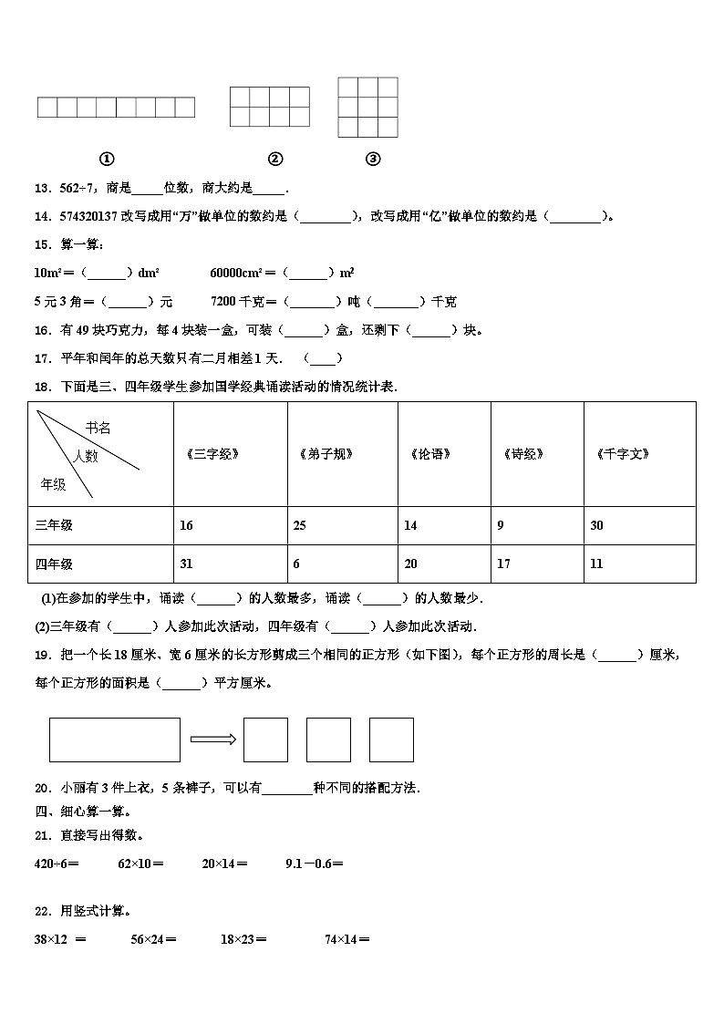2023届山东省枣庄市台儿庄区三年级数学第二学期期末调研模拟试题含解析第2页