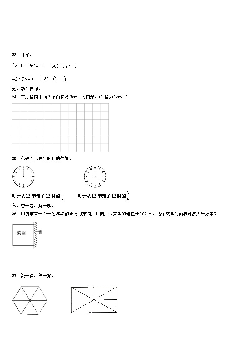 2023届山东省枣庄市台儿庄区三年级数学第二学期期末调研模拟试题含解析第3页