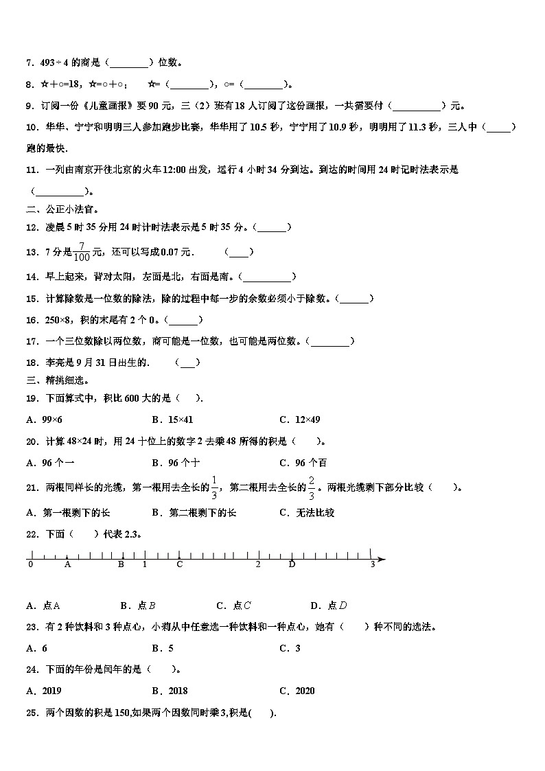 2023届宜昌市夷陵区数学三下期末调研模拟试题含解析第2页