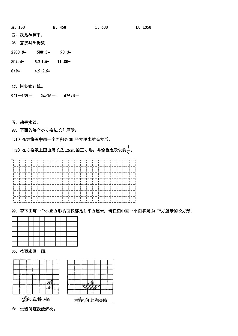 2023届宜昌市夷陵区数学三下期末调研模拟试题含解析第3页
