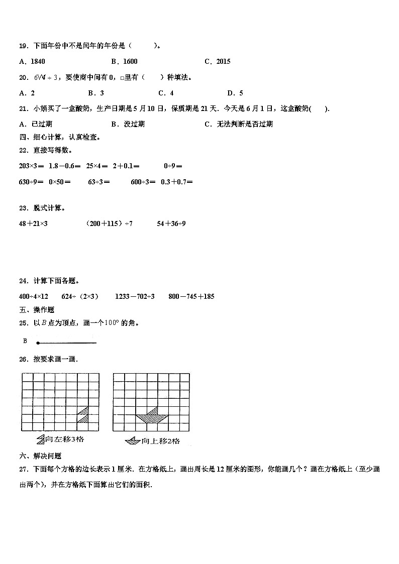 2023届宣化县三年级数学第二学期期末预测试题含解析第2页