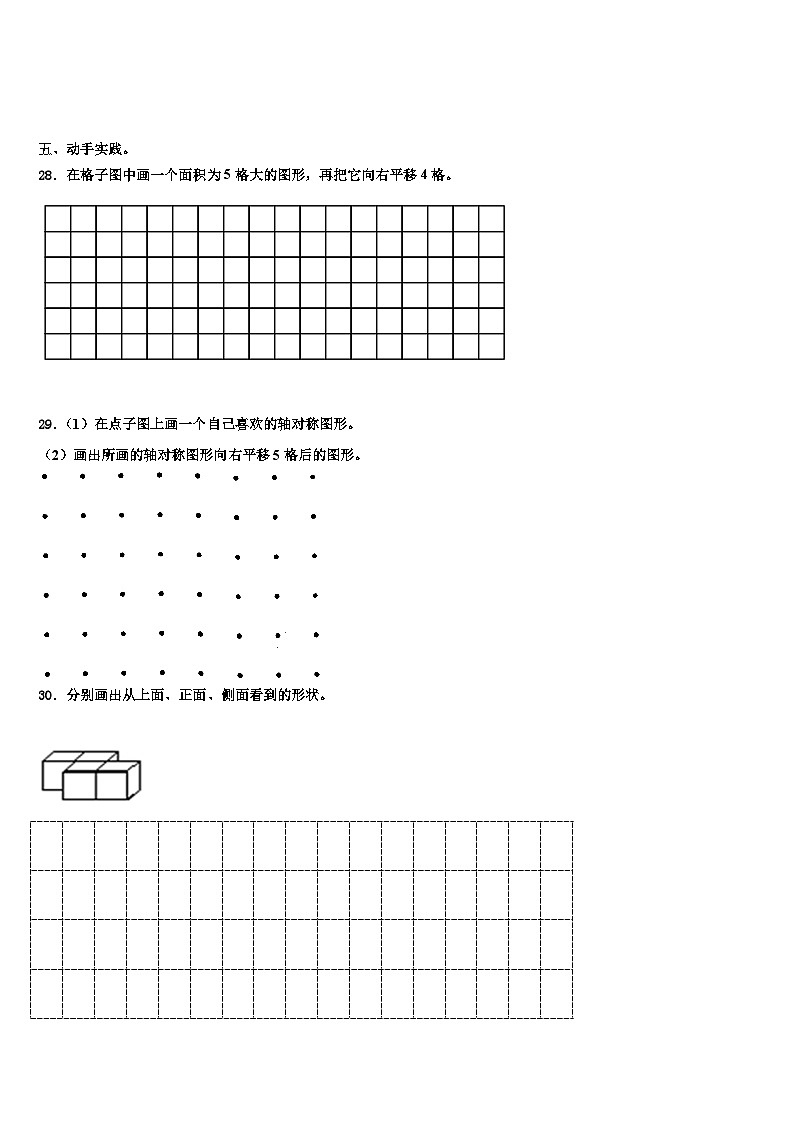 2023届山东省滨州市滨城区三河湖镇第四小学数学三下期末检测试题含解析03